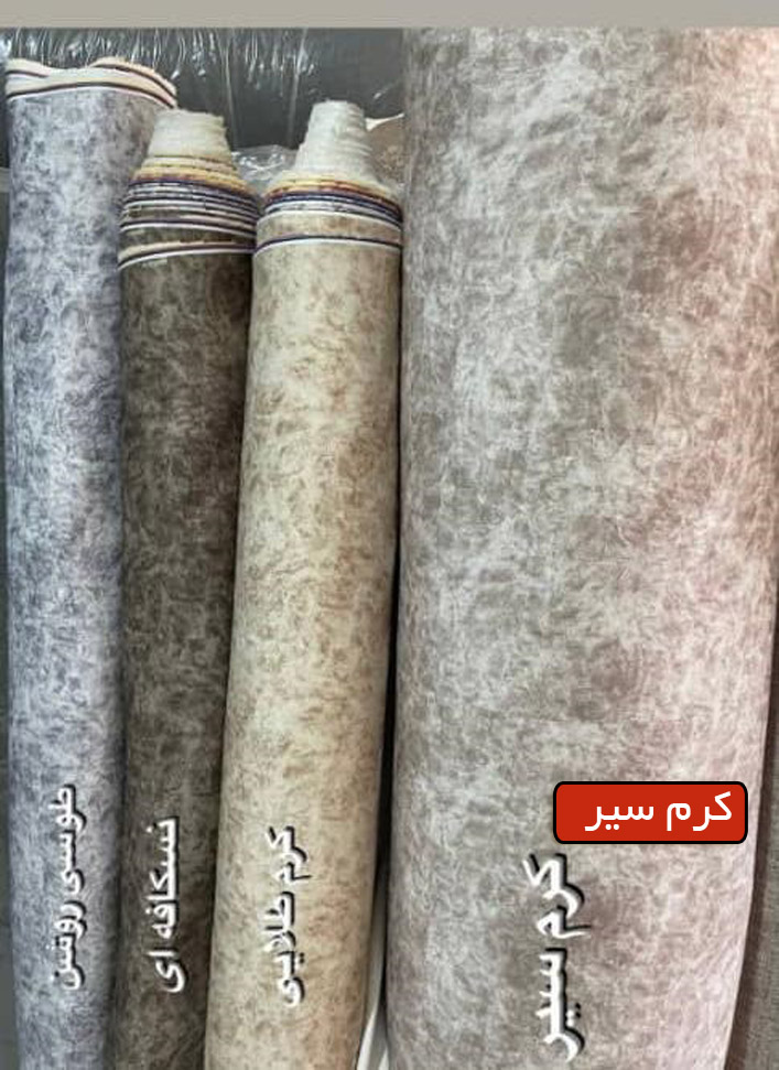 چاپی طرح مسکو کرم سیر (استخوانی)
